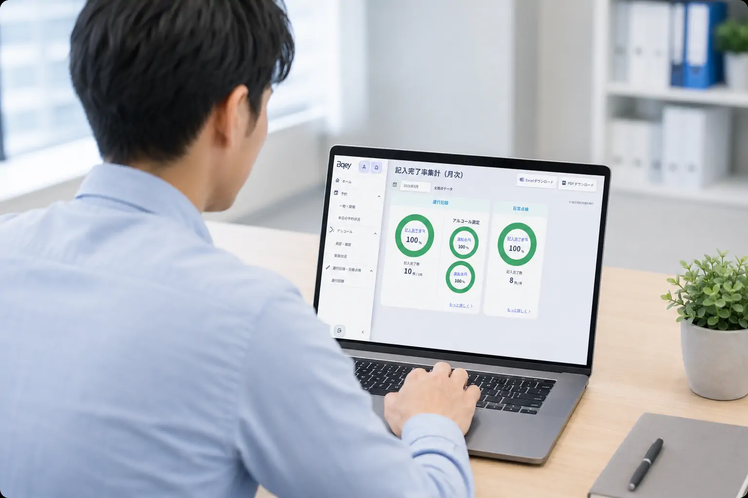 Bqeyの記入完了率集計画面をノートパソコンで確認するビジネスパーソン