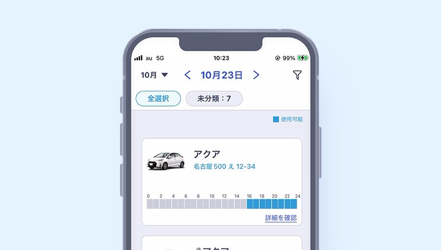 スマートフォンの操作画面