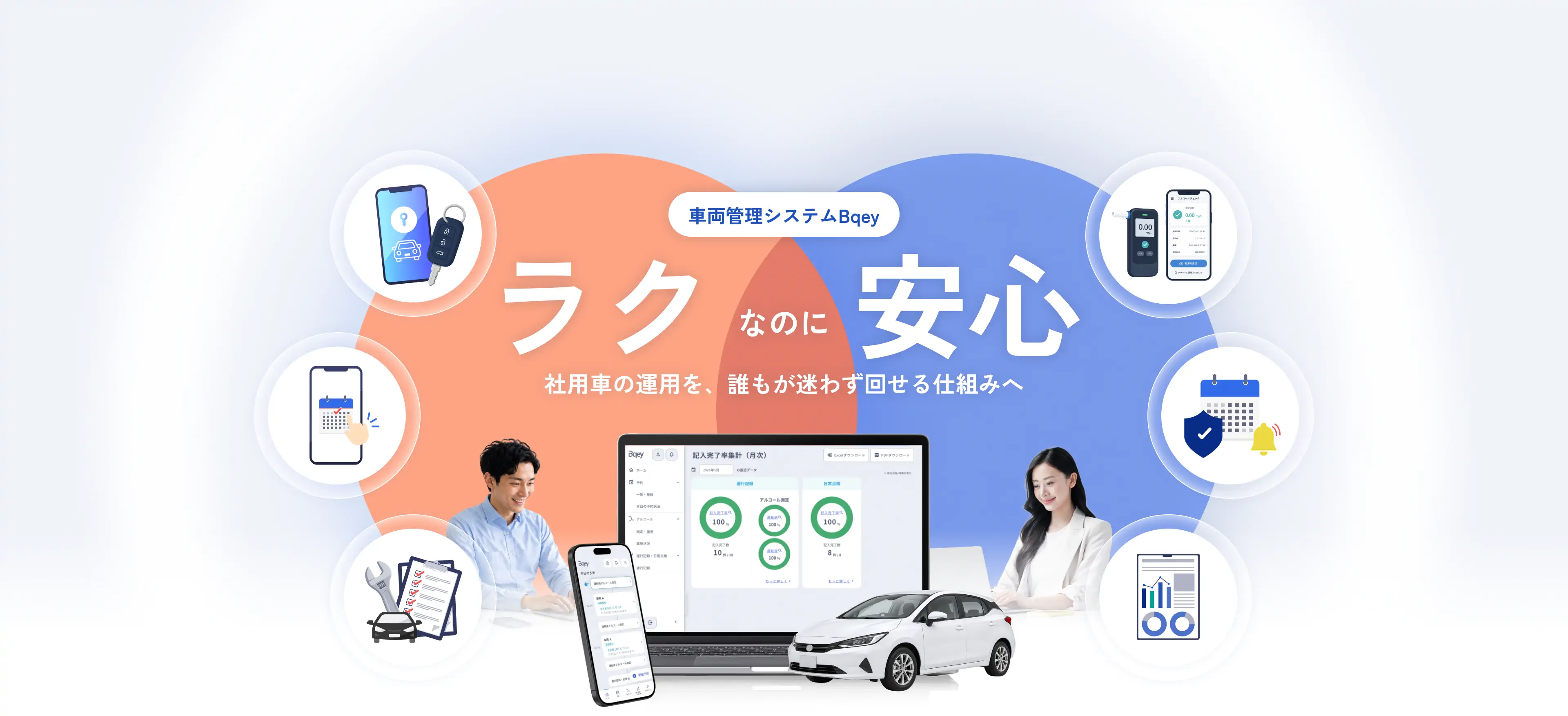 車両管理システム ラクなのに安心 社用車の運用を誰もが迷わず回せる仕組みへ